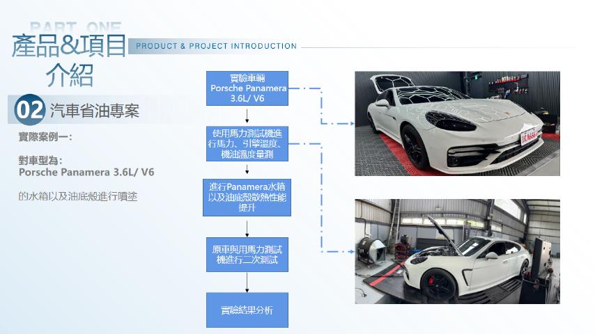 車輛散熱專案供應商資料中的真實車輛與施工照片